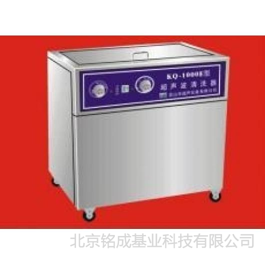 昆山舒美-超声波清洗器KQ-1500